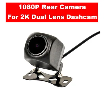 Камера за задно виждане 1080P за видео 2K 1600P WiFi един dashcam (не се продава отделно）