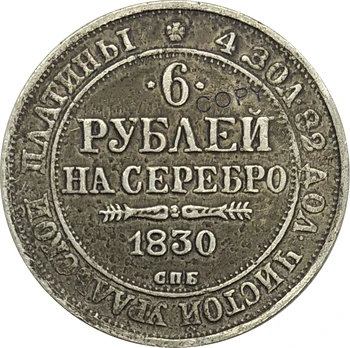 Русия 6 рубли Николай I 1830 Сребърни копирни монети с мед покритие на Edge Reede