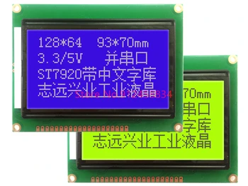 12864 ST7920 93x70 мм LCD дисплей Модул 3.3v или 5v SPI