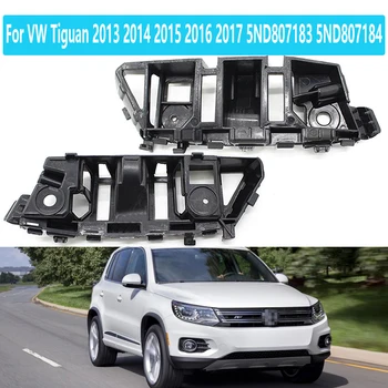 5ND807183 5ND807184 За VW Tiguan 2013 2014 2015 2016 2017 Авто Лявата И Дясната Предна Броня Скоба за Монтиране на Поддръжка на Притежателя